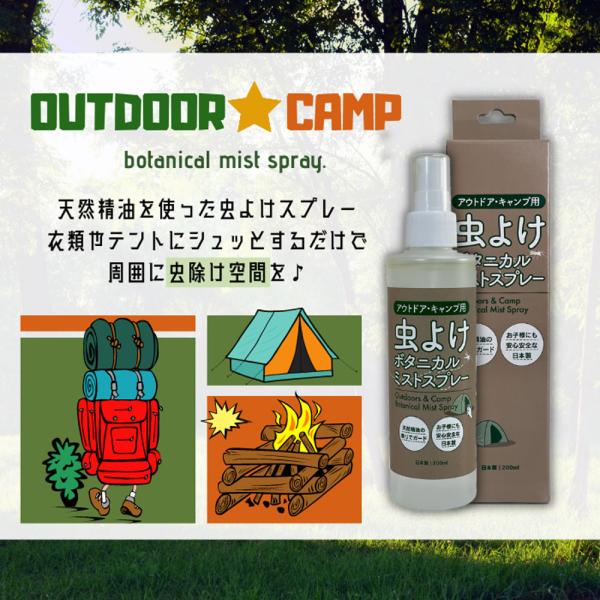 日本製 CAMP＆OUTDOOR 虫よけ ボタ二カルミストスプレー 200ml