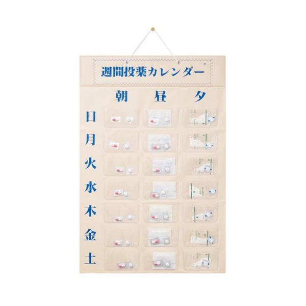 週間投薬カレンダー（1日3回用）　壁掛け式　薬入れ