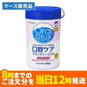 [ケース販売（1ケース12個入）]オーラルプラス　口腔ケアウエッティー（マイルドタイプ）100枚入×12個