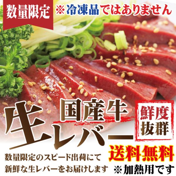 レビュー脅威の高評価 送料無料 国産牛レバー鮮度抜群冷蔵でお届け300ｇ 2セット以上ご購入でおまけ...