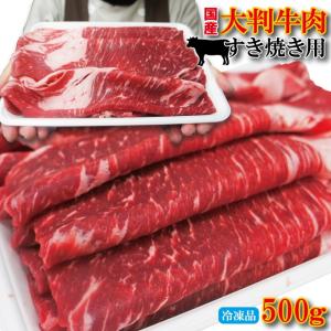 リミテッド企画登場 大判牛肉すき焼き用　国産牛肉　500ｇ冷凍切り落とし