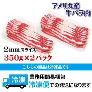 リミテッド企画登場 アメリカ産牛バラ肉スライス...の詳細画像3