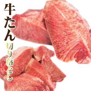牛タン切落とし塩だれ340g入冷凍 仙台 牛タ...の詳細画像1
