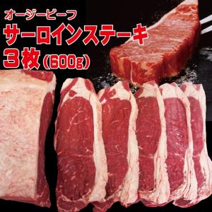 オーストラリア産 サーロインステーキ 600g(...の商品画像