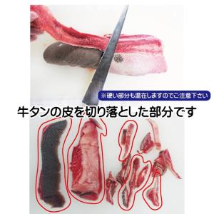 牛タンの皮のみ 500g ペット用 冷凍品 使...の詳細画像4