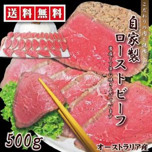 送料無料 ローストビーフ　ブロック500ｇ　冷凍　オーストラリア産　ホームパーティー　お歳暮　お祝い　