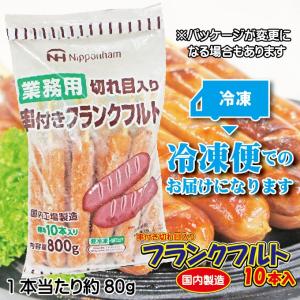 フランクフルト 1本80g 串付き 10本入り...の詳細画像4