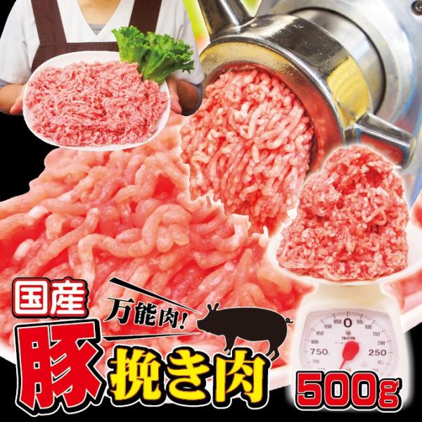 国産豚挽き肉500ｇ入冷凍 パラパラミンチではないですが格安商品　ひき肉　ひきにく　挽肉　豚ミンチ　...
