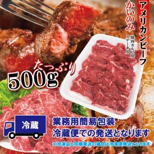 かいのみ 希少部位焼肉 500g 非常に柔らか...の詳細画像5