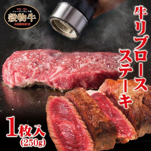 リブロースステーキ牛肉　ニュージーランド産　厚切り　冷凍　1枚　250ｇ　芯部分のみ使用　冷凍　霜降...