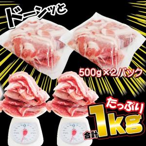 豚バラ肉細切れ・切れ端・訳あり500gX2袋入...の詳細画像3