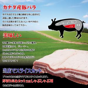 豚バラスライス カナダ産 500g 冷凍 厚切...の詳細画像1