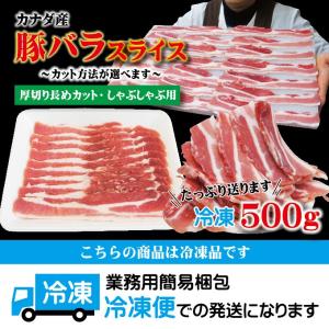 豚バラスライス カナダ産 500g 冷凍 厚切...の詳細画像5