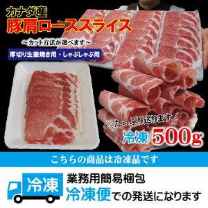 肩ロース豚肉スライス カナダ産 500g 冷凍...の詳細画像5