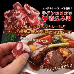 牛タンコロコロ煮込み用メガ盛り 500g 冷凍...の詳細画像3