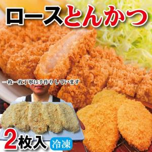 ロースジャンボとんかつ2枚入冷凍　 豚肉 トンカツ ロースかつ