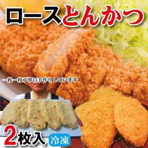 ロースジャンボとんかつ2枚入冷凍　 豚肉 トンカツ ロースかつ 豚カツ お惣菜 おかず