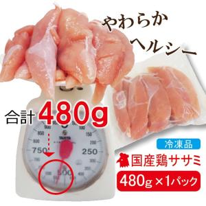 480g国産鶏ササミささみ冷凍品 訳ありではな...の詳細画像2