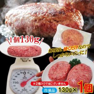 肉汁ハンバーグ 130g×1個 国産牛豚使用 ...の詳細画像3