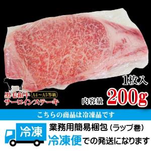 黒毛和牛A4からA5等級サーロインステーキ20...の詳細画像4