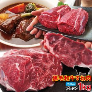 黒毛和牛すね肉1kg冷凍煮込み用　牛肉　スネ肉　チマキ　ハバキ　カレー｜dansyaku