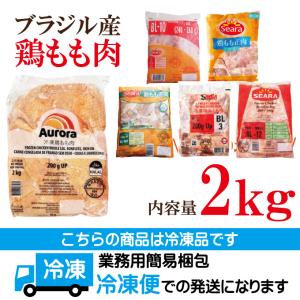 ブラジル産鶏モモ鶏もも2Kg 冷凍 ブランドや...の詳細画像5