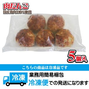 肉だんご大粒5個入 約225g 冷凍 国産鶏肉...の詳細画像4
