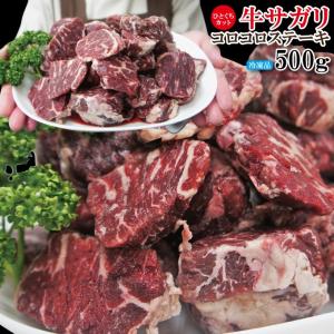 特売品　サガリコロコロステーキ冷凍500ｇ ハラミ はらみ