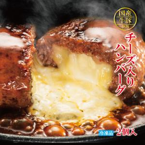 チーズ入り生ハンバーグ 130ｇ×1個　国産牛豚使用　冷凍　ステーキ