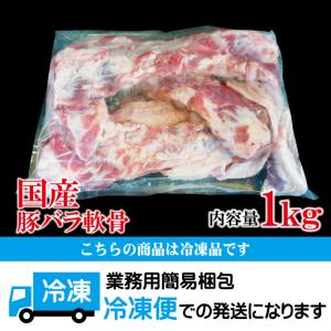 国産豚バラ軟骨1kg冷凍 パイカ 煮込み ばら...の詳細画像5