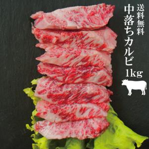 ギフト お中元 お歳暮  黒毛和牛A4等級以上中落ちゲタカルビ1kg冷凍 2セット以上購入でおまけ付き お取り寄せグルメ 焼肉 霜降りカルビ