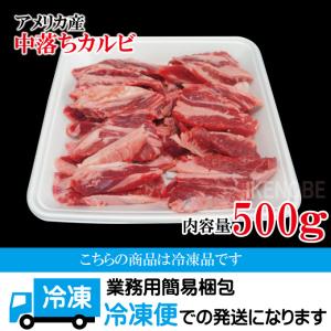 焼肉用希少部位中落ち牛カルビ500g冷凍 霜降...の詳細画像5