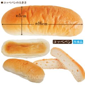 昔なつかしい給食の王道 こっぺぱん1個冷凍 揚...の詳細画像1