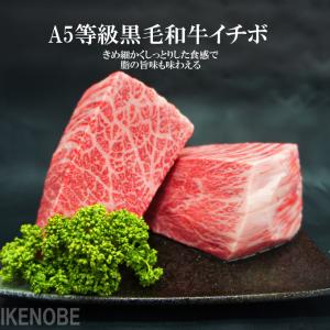 数量限定 黒毛和牛A5等級イチボ モモ部位600ｇ冷凍 希少部位