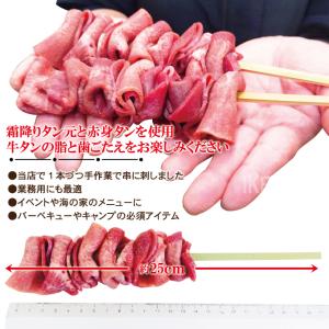 牛タンジャンボ串刺し80gx2本冷凍 霜降りタ...の詳細画像3