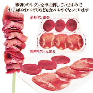 牛タンジャンボ串刺し80gx2本冷凍 霜降りタ...の詳細画像4