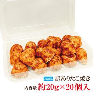 訳ありたこ焼き冷凍 釣鐘型 約20gx20個入...の詳細画像3