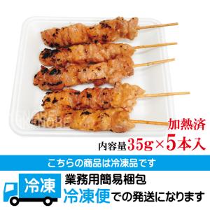 炭火焼き鳥もも串35gx5本入冷凍 素焼き た...の詳細画像4