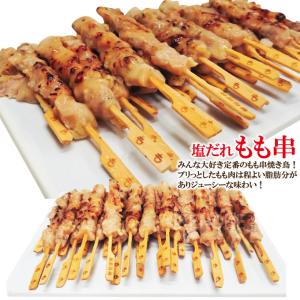 秘伝炭火焼鳥もも塩だれ冷凍35gx30本 やき...の詳細画像1
