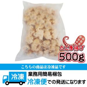 たこ唐揚げ500g冷凍おつまみに最適 タコ 居...の詳細画像4