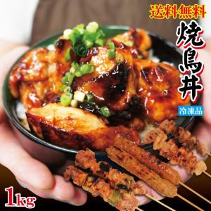 自家製プリプリ焼鳥丼セット8人前1kg入 冷凍品 2セット購入でおまけ付き 便利な小分けタイプ 国産鶏肉に負けない味わい やきとり 炭火焼き