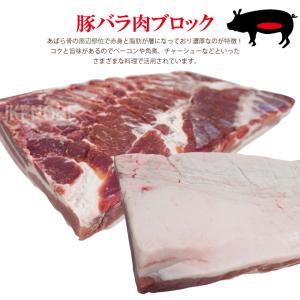 赤身が多いのが特徴 豚バラ肉ブロック冷凍4kg...の詳細画像1