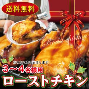 送料無料 ローストチキン3〜4人前 クリスマスチキン2羽購入でおまけ付き  国産鶏ではないがジューシー丸鶏