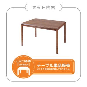 こたつテーブル 高さ6段階調整 75×105c...の詳細画像1