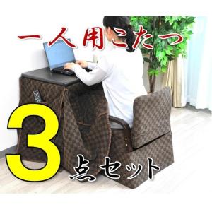 ハイタイプ デスクこたつ 3点セット こたつ+布団+椅子 デスクこたつ 一人用 一人掛け チェア 高さ調節 ヒーター 暖房