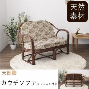 ソファ カウチ 籐 ラタン カウチソファ 天然素材 マット クッション ブラウン リビング くつろぐ ハイバック 軽い 軽量 ゆったり 二人掛け