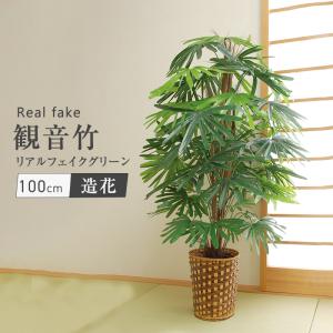 観音竹 フェイクグリーン 人工 観葉植物 和風 ...の商品画像