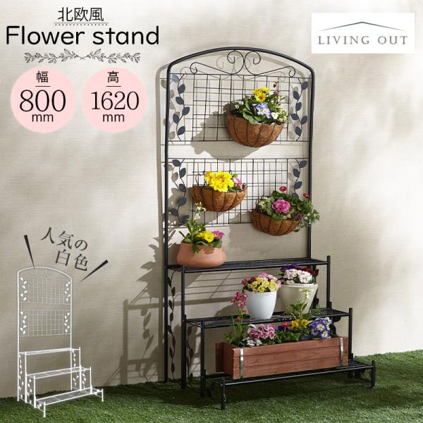 フラワースタンド アイアン 2段 3段 大型 フェンス ラティス ガーデニング ハンキング フラワー...