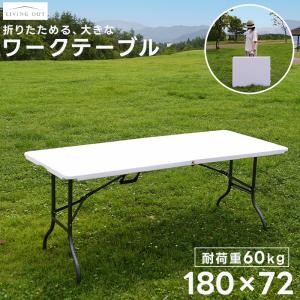 作業台 折りたたみ 180cm 多目的 アウトドアテーブル