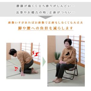 折りたためる座椅子 4脚組 座敷椅子 折りたた...の詳細画像3
